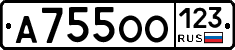 А755ОО123 - 