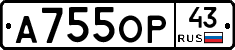 А755ОР43 - 