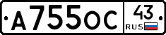 А755ОС43 - 