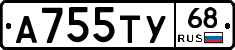 А755ТУ68 - 