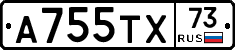 А755ТХ73 - 