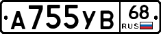 А755УВ68 - 