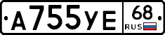 А755УЕ68 - 