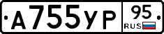 А755УР95 - 