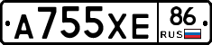 А755ХЕ86 - 