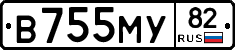В755МУ82 - 