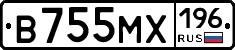 В755МХ196 - 