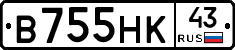 В755НК43 - 
