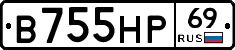В755НР69 - 
