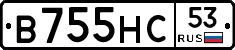 В755НС53 - 
