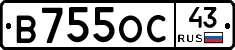 В755ОС43 - 