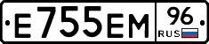 Е755ЕМ96 - 