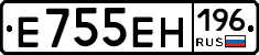 Е755ЕН196 - 