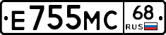 Е755МС68 - 
