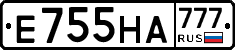 Е755НА777 - 