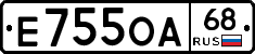 Е755ОА68 - 