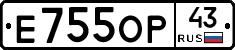 Е755ОР43 - 