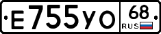 Е755УО68 - 