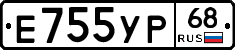 Е755УР68 - 