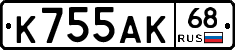 К755АК68 - 