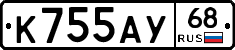 К755АУ68 - 