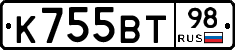 К755ВТ98 - 