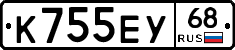 К755ЕУ68 - 