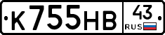 К755НВ43 - 