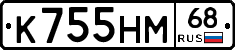 К755НМ68 - 