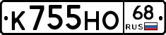 К755НО68 - 