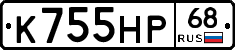 К755НР68 - 