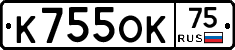 К755ОК75 - 