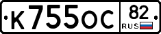 К755ОС82 - 