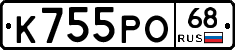 К755РО68 - 