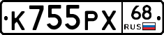 К755РХ68 - 