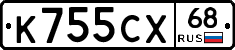 К755СХ68 - 