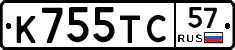 К755ТС57 - 