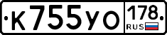 К755УО178 - 