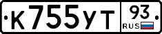 К755УТ93 - 