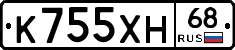 К755ХН68 - 
