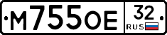 М755ОЕ32 - 