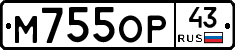 М755ОР43 - 