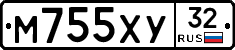 М755ХУ32 - 