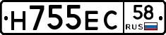 Н755ЕС58 - 