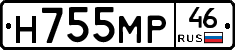 Н755МР46 - 