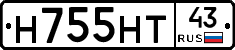 Н755НТ43 - 