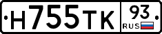 Н755ТК93 - 