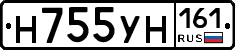 Н755УН161 - 