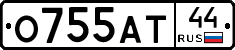О755АТ44 - 