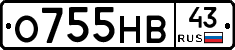 О755НВ43 - 